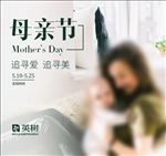 英树 母亲节 爱自己 化妆品