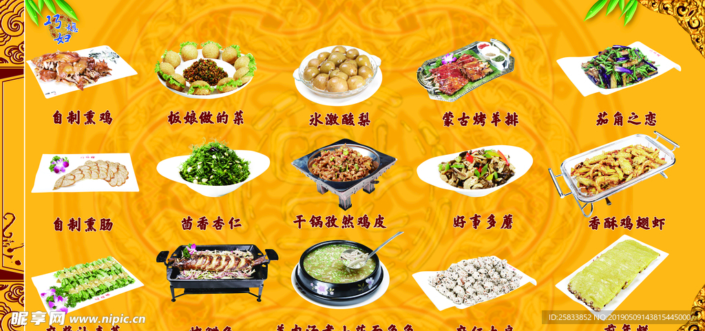 菜谱