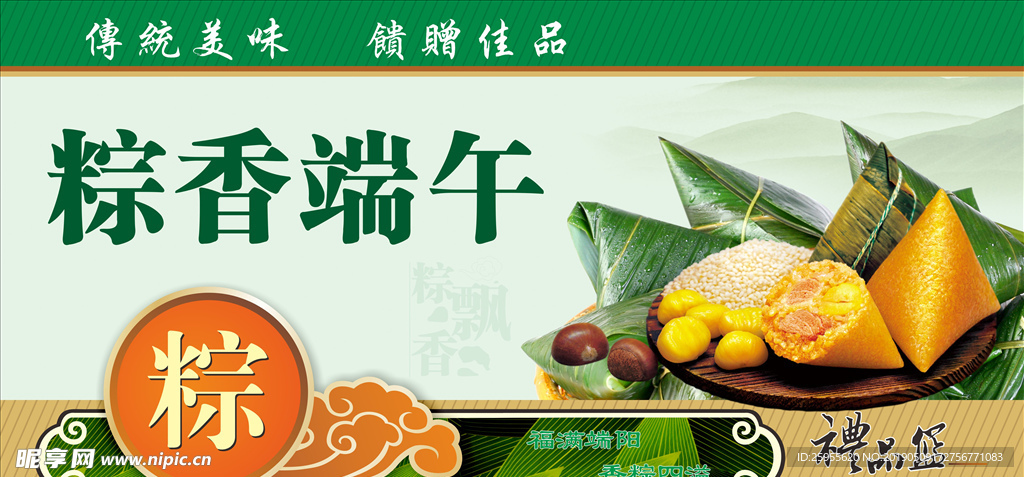 棕香端午