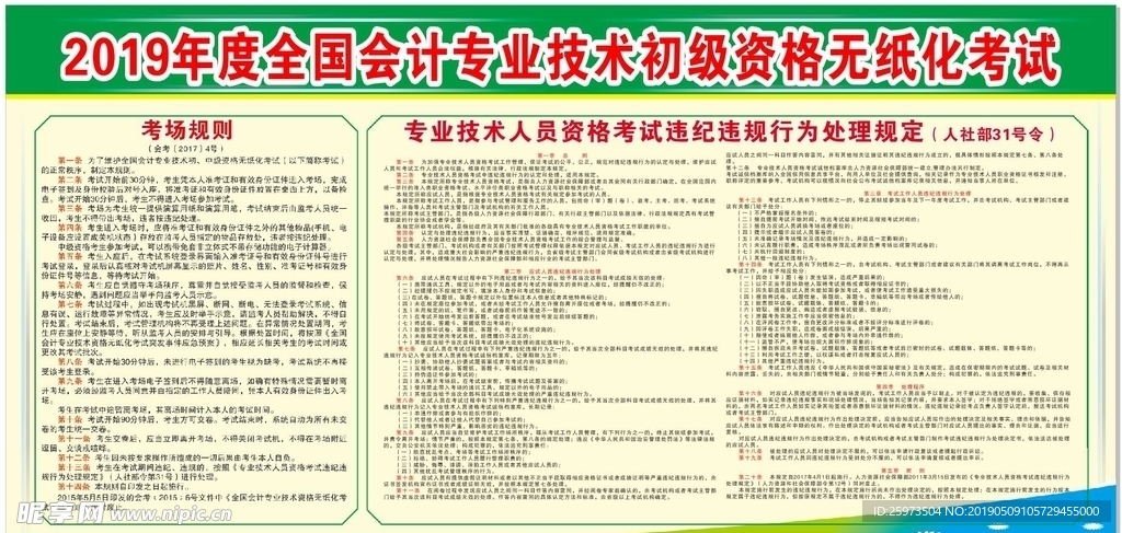 全国会计专业技术初级考场规则
