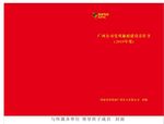 国家电力责任有限公司责任书封面