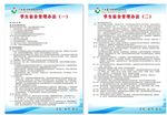 学生宿舍管理传单