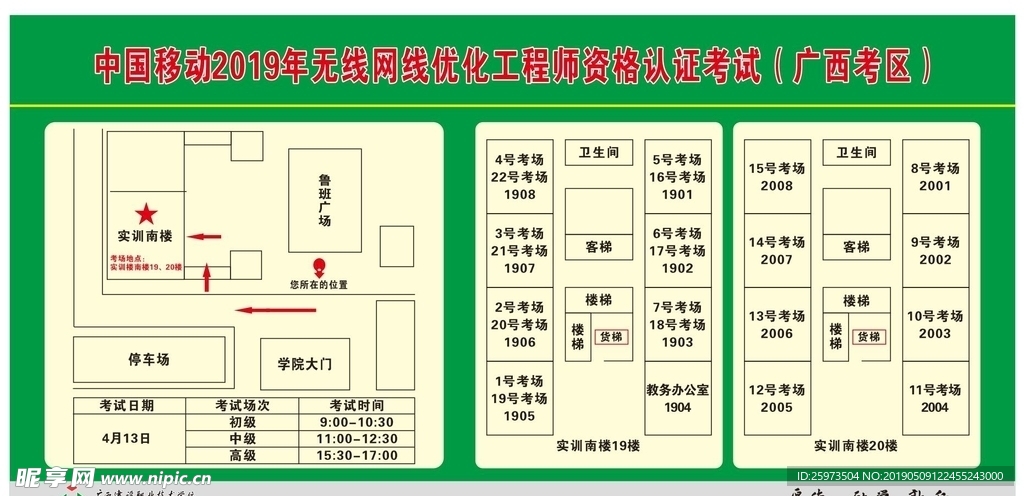 无线网线优化工程师资格认证考试