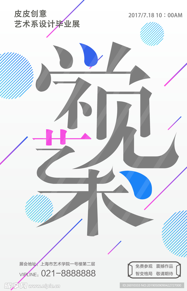 创意海报