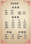 理发店价目表