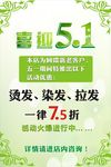 理发店活动海报