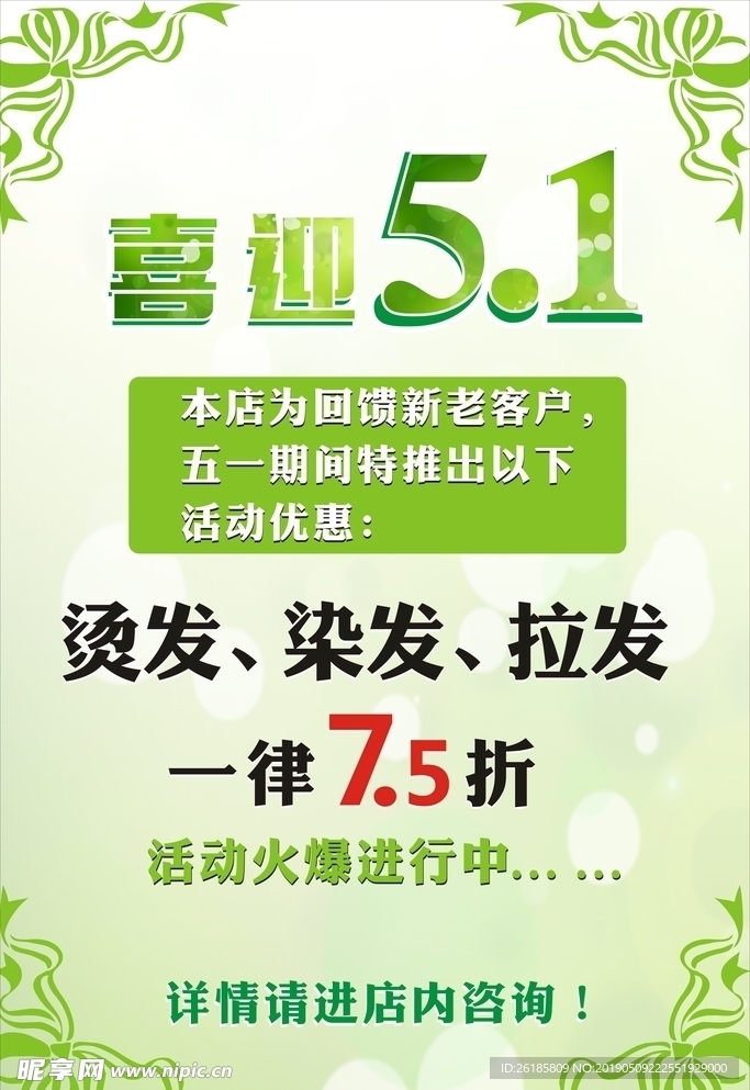 理发店活动海报