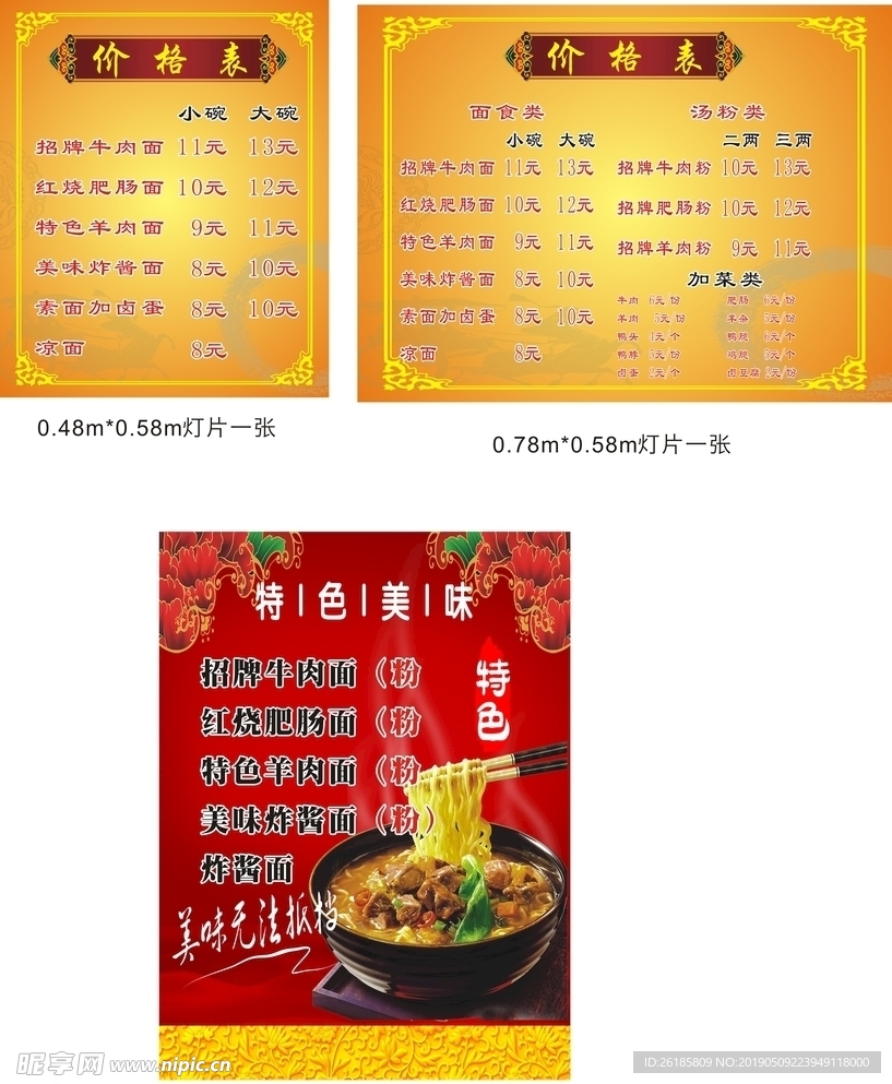 菜单灯片设计