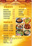 砂锅饭菜单