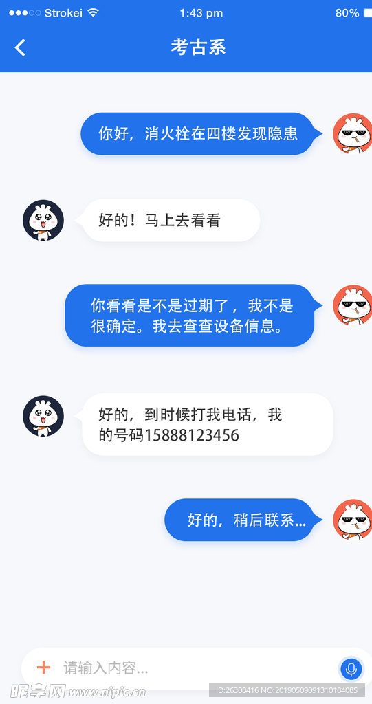 手机APP 聊天界面