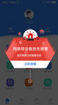 手机APP 报警