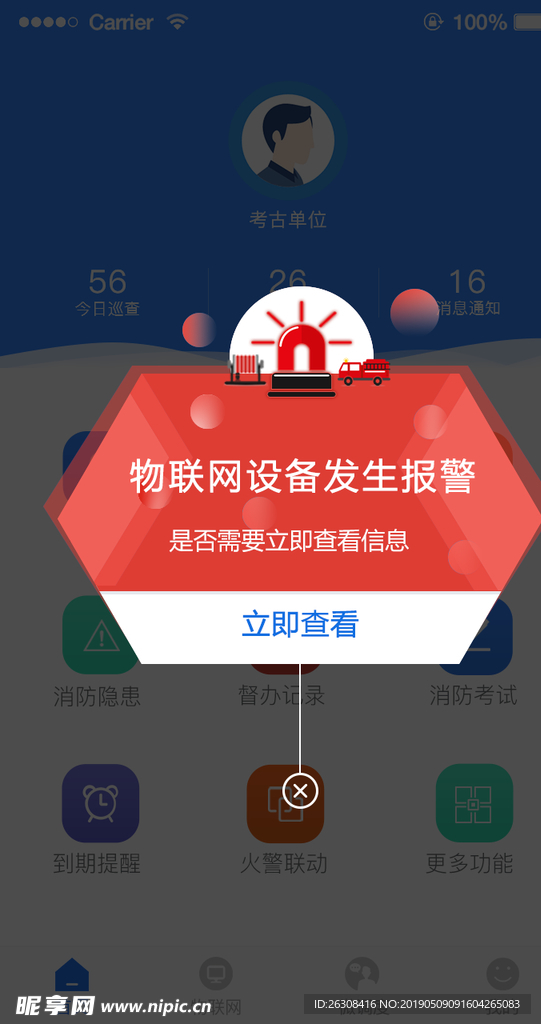 手机APP 报警