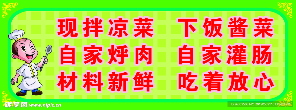 菜牌