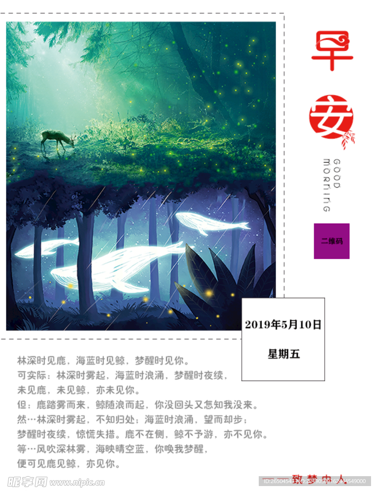 早安海报