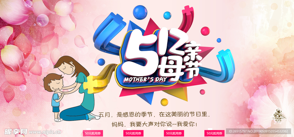 母亲节海报素材