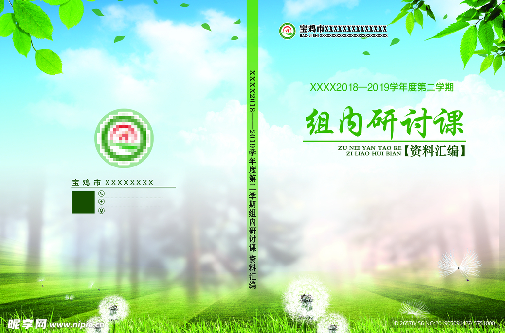 组内研讨课封面