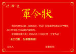 将军令