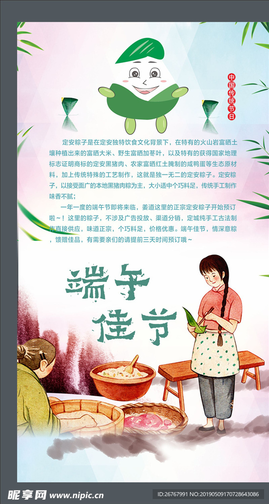 端午佳节海报