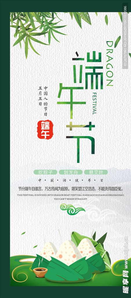 端午节粽子