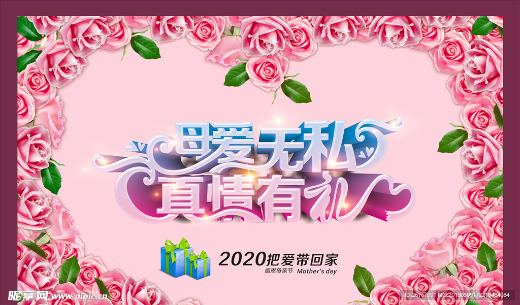 母爱无私有礼