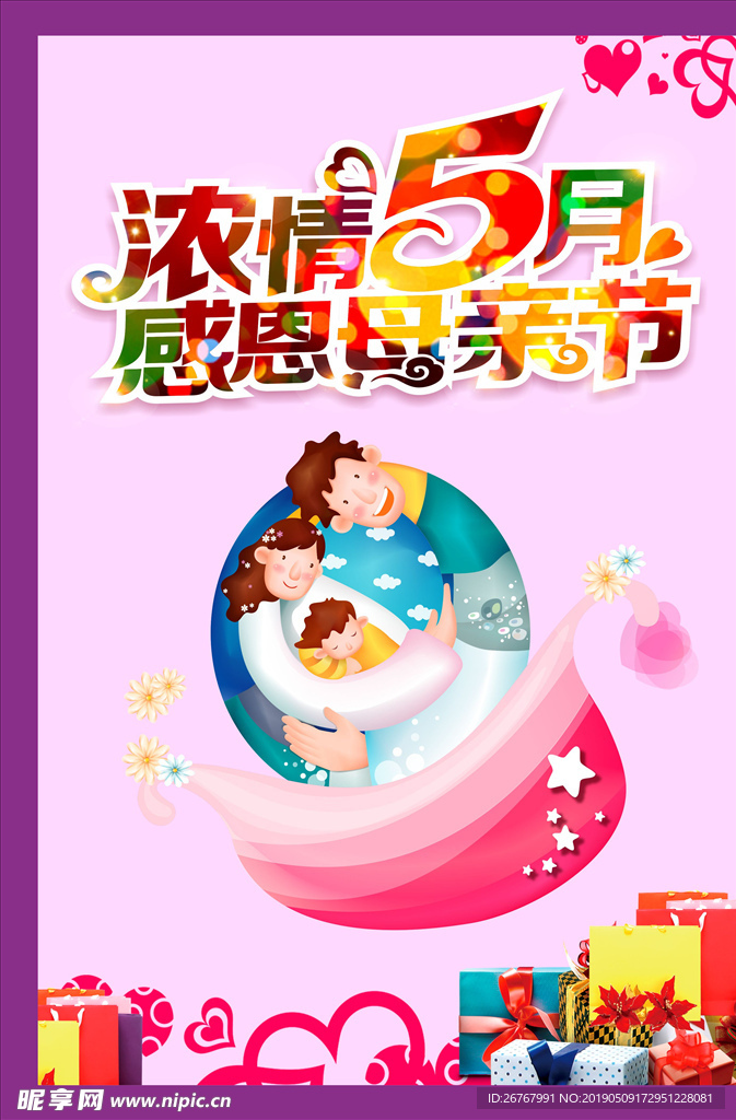 浓情5月母亲