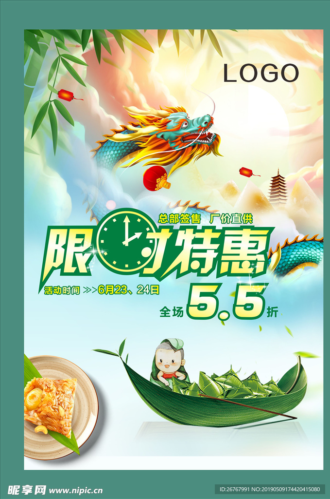 限时特惠海报