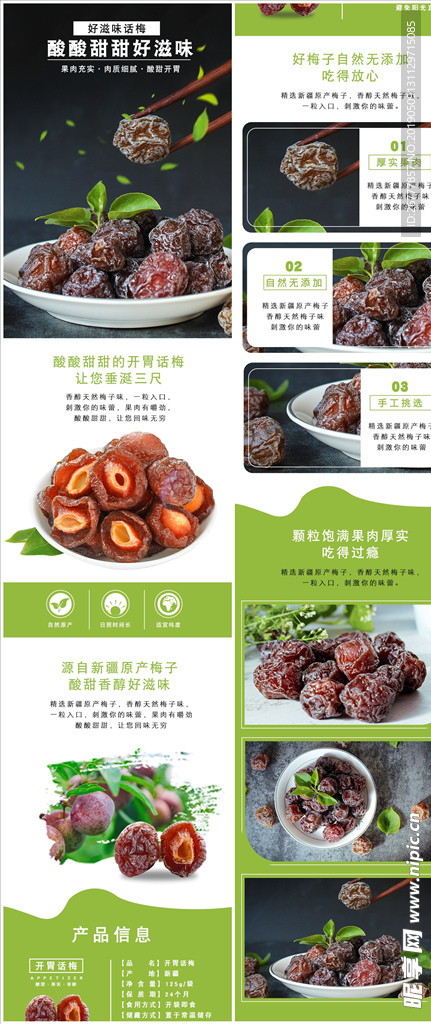开胃酸甜话梅小零食促销淘宝详情
