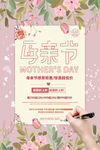 母亲节