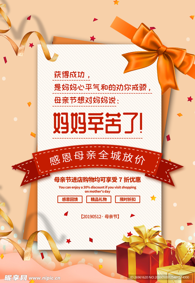母亲节