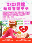 母婴管理中心单页海报