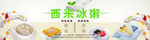 西米露冰箱贴图宣传海报