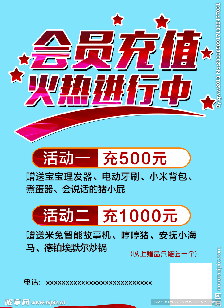 会员充值