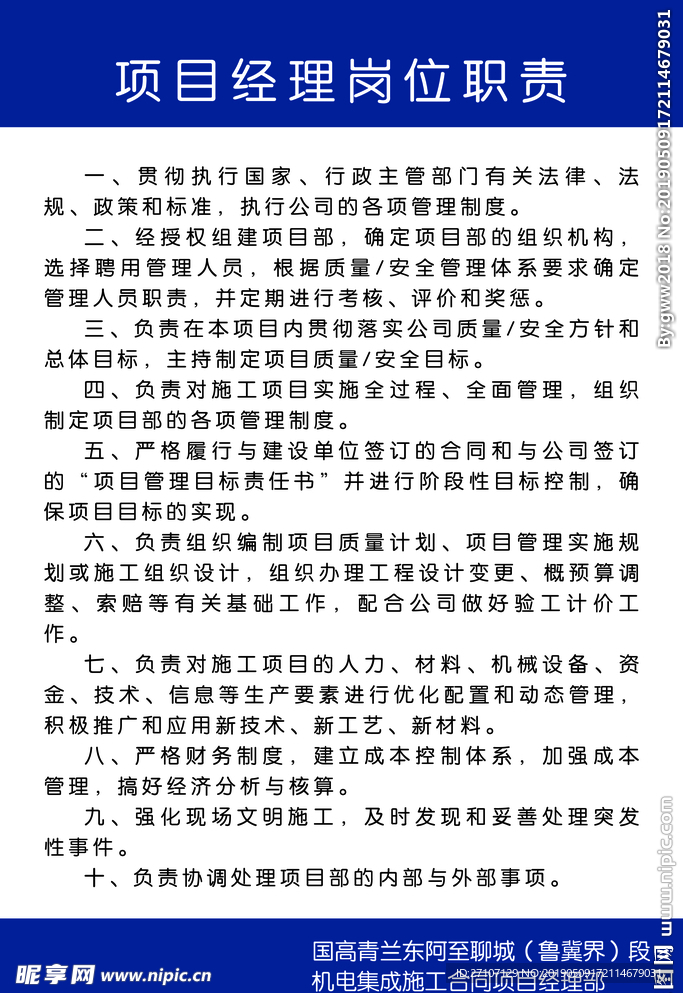 职责