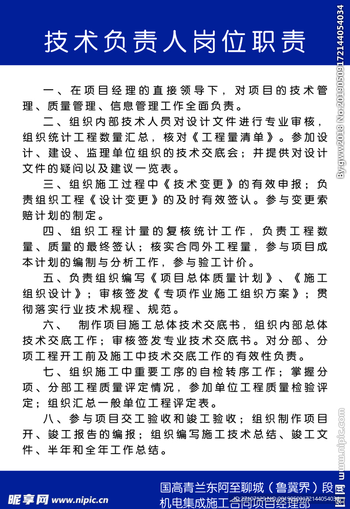 职责