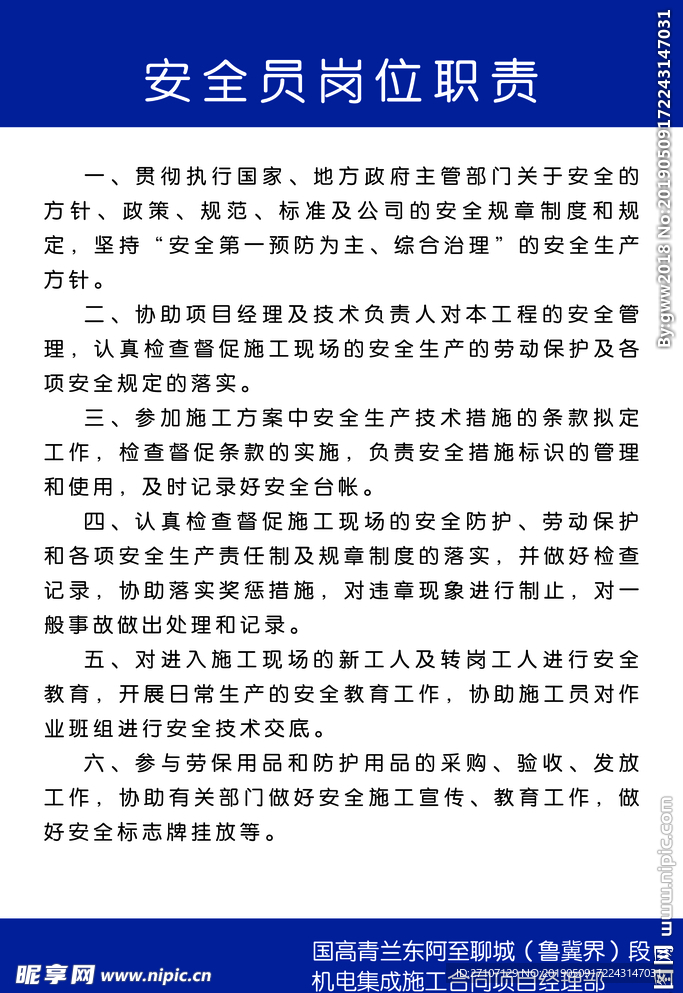 职责