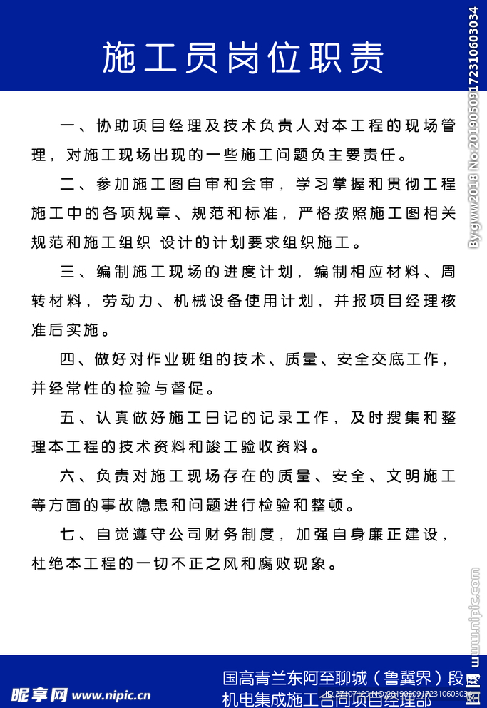 职责