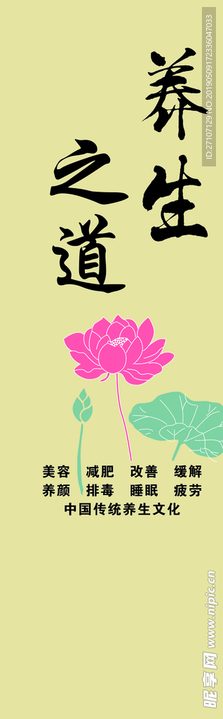 养生之道