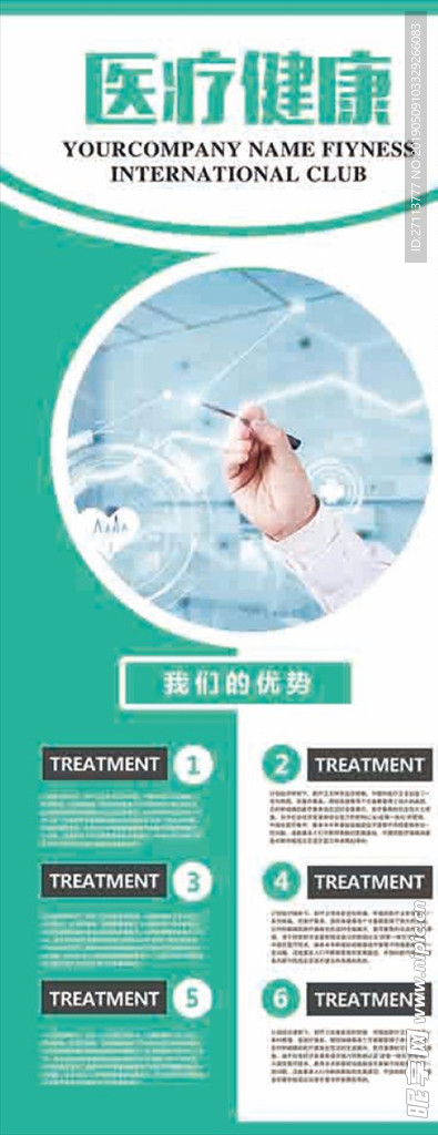 医疗海报
