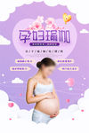 孕妇瑜伽
