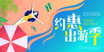 出游季