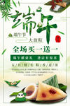 端午海报
