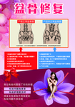 骨盆修复 产后修复
