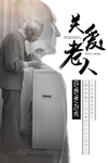关爱老人