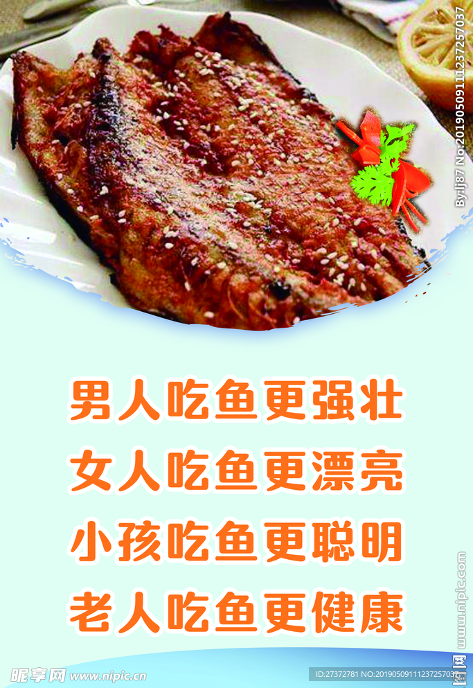 鱼肉