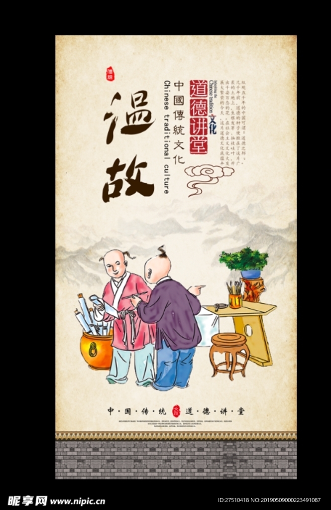 传统文化展板