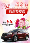 母亲节海报