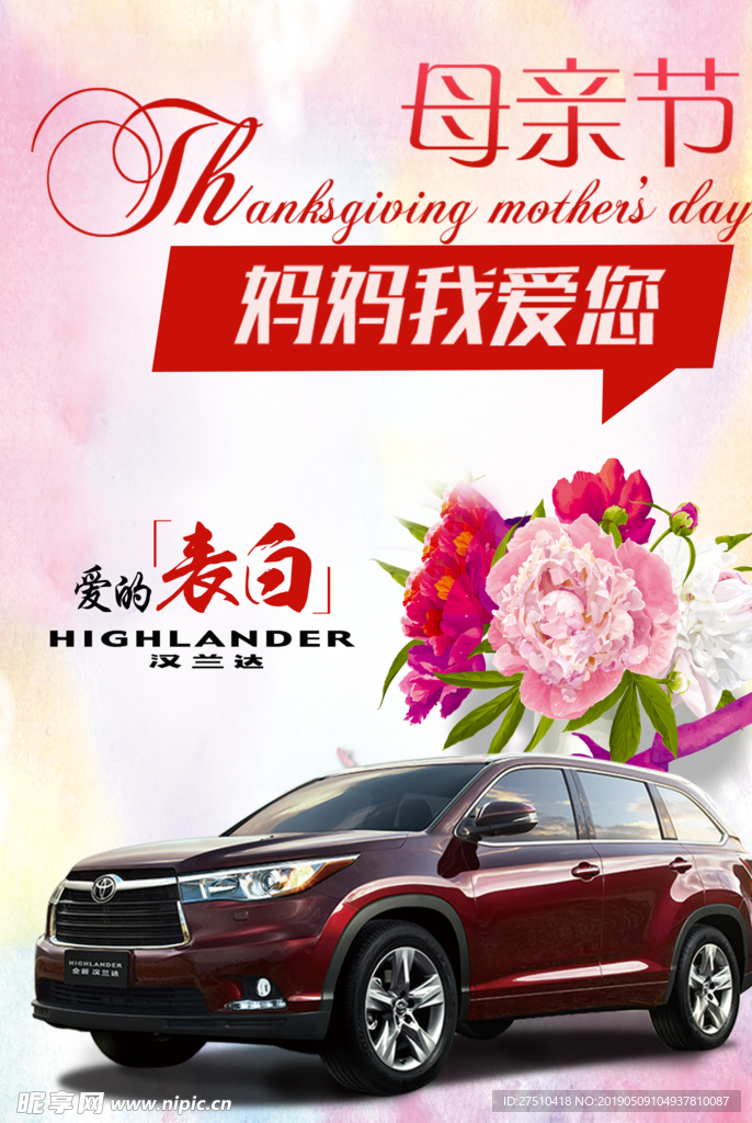 母亲节海报