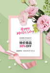 母亲节促销海报