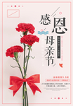 母亲节促销海报
