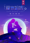 母亲节海报